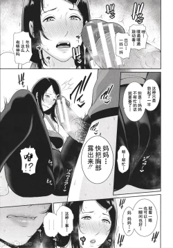 Page 117 of Tomodachi no Hahaoya