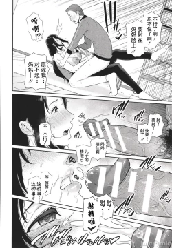 Page 120 of Tomodachi no Hahaoya