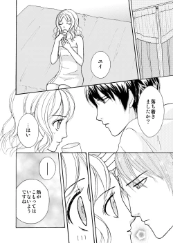 Page 15 of Ame no Hi no Sugoshikata