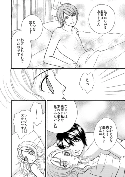 Page 21 of Ame no Hi no Sugoshikata