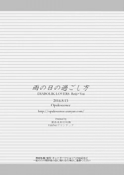 Page 25 of Ame no Hi no Sugoshikata