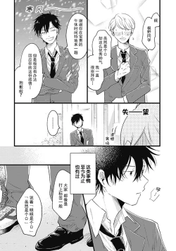 Page 100 of Anzen de Nai Bokutachi wa | 并不安全的我们