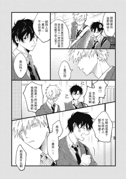 Page 101 of Anzen de Nai Bokutachi wa | 并不安全的我们