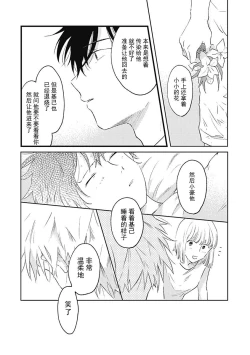 Page 106 of Anzen de Nai Bokutachi wa | 并不安全的我们