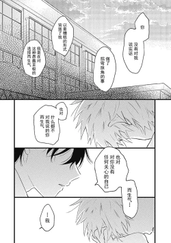 Page 122 of Anzen de Nai Bokutachi wa | 并不安全的我们