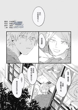 Page 164 of Anzen de Nai Bokutachi wa | 并不安全的我们