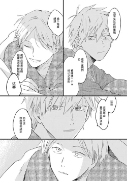 Page 166 of Anzen de Nai Bokutachi wa | 并不安全的我们