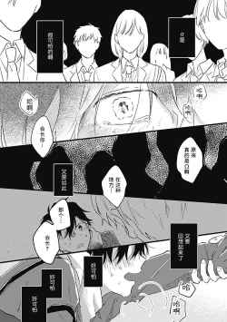 Page 181 of Anzen de Nai Bokutachi wa | 并不安全的我们