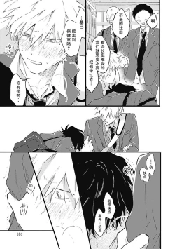 Page 183 of Anzen de Nai Bokutachi wa | 并不安全的我们