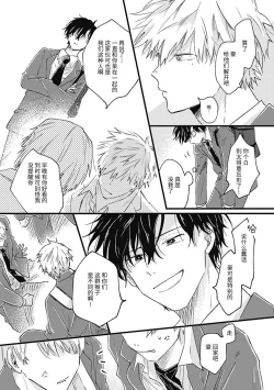 Page 19 of Anzen de Nai Bokutachi wa | 并不安全的我们