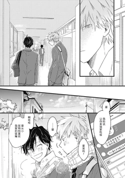 Page 20 of Anzen de Nai Bokutachi wa | 并不安全的我们