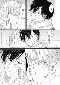 Page 21 of Anzen de Nai Bokutachi wa | 并不安全的我们