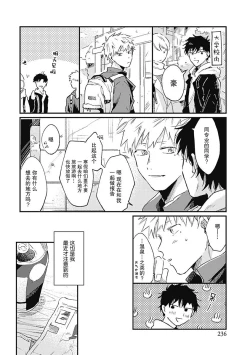 Page 238 of Anzen de Nai Bokutachi wa | 并不安全的我们