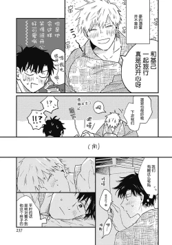 Page 239 of Anzen de Nai Bokutachi wa | 并不安全的我们