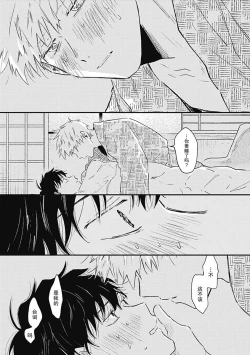 Page 242 of Anzen de Nai Bokutachi wa | 并不安全的我们