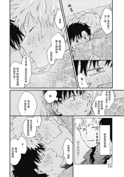 Page 244 of Anzen de Nai Bokutachi wa | 并不安全的我们