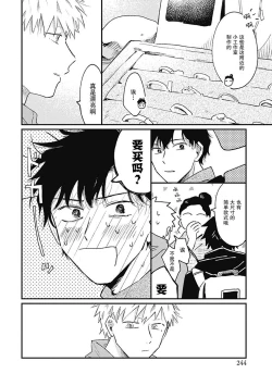 Page 246 of Anzen de Nai Bokutachi wa | 并不安全的我们
