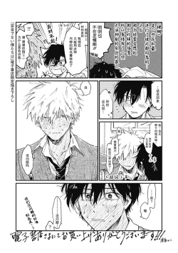 Page 251 of Anzen de Nai Bokutachi wa | 并不安全的我们