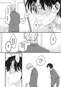 Page 36 of Anzen de Nai Bokutachi wa | 并不安全的我们