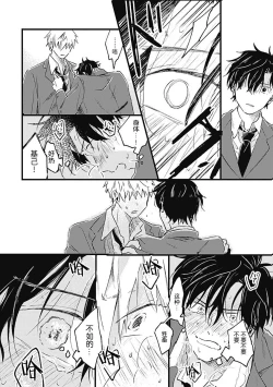 Page 38 of Anzen de Nai Bokutachi wa | 并不安全的我们