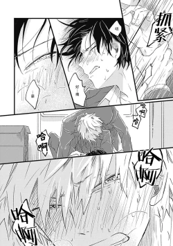 Page 40 of Anzen de Nai Bokutachi wa | 并不安全的我们