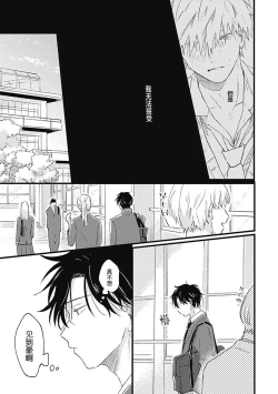 Page 49 of Anzen de Nai Bokutachi wa | 并不安全的我们
