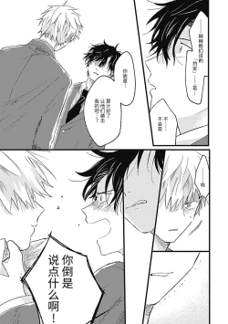 Page 53 of Anzen de Nai Bokutachi wa | 并不安全的我们