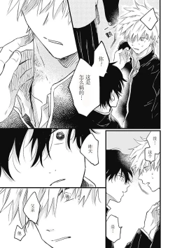 Page 73 of Anzen de Nai Bokutachi wa | 并不安全的我们
