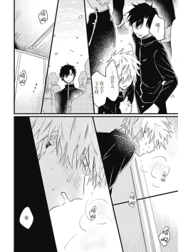 Page 74 of Anzen de Nai Bokutachi wa | 并不安全的我们