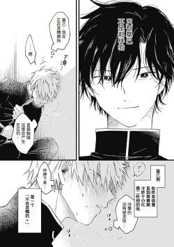 Page 76 of Anzen de Nai Bokutachi wa | 并不安全的我们