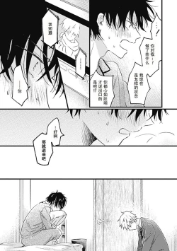 Page 81 of Anzen de Nai Bokutachi wa | 并不安全的我们