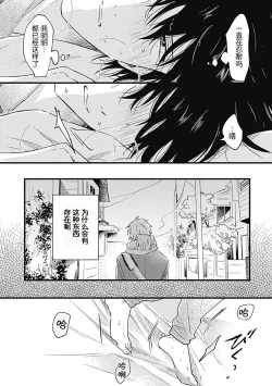Page 91 of Anzen de Nai Bokutachi wa | 并不安全的我们