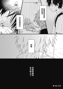 Page 92 of Anzen de Nai Bokutachi wa | 并不安全的我们