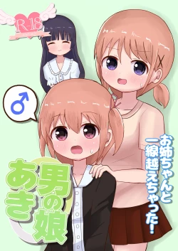 Page 1 of otoko no musume aki o nee tyan to issen ko e tyaxtu ta!
