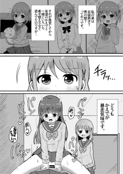 Page 3 of otoko no musume aki o nee tyan to issen ko e tyaxtu ta!