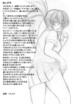 Page 71 of Ku no Ichi In Monogatari