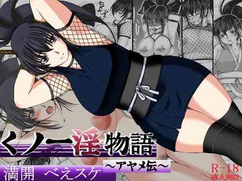 Download Ku no Ichi In Monogatari