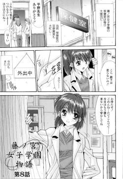 Page 122 of Fujinomiya Joshi Gakuen Monogatari