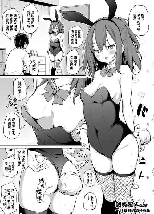 Download Imouto to Nori de Ecchi Shita Ken Omake Manga