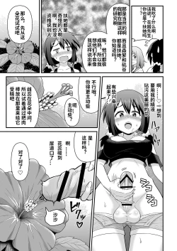 Page 7 of Futanari Makihen