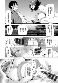 Page 36 of Konkatsu Harem Share-House