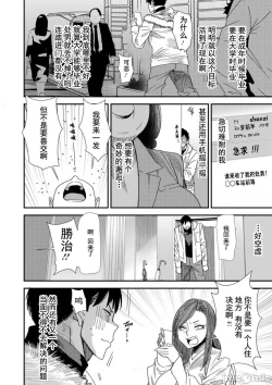 Page 8 of Konkatsu Harem Share-House