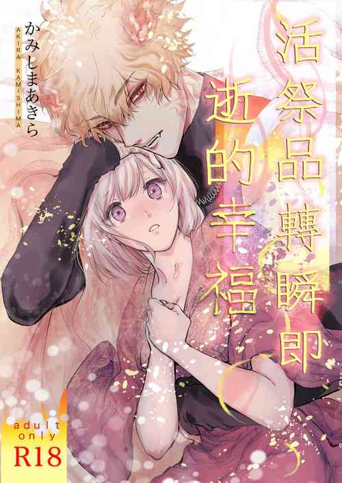 Download Koreha Ikenie No Bou Ki Koufuku/這是屬於活祭品的稍縱即逝的幸福