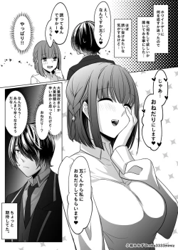 Page 1 of White Day Onedari Shiofuki