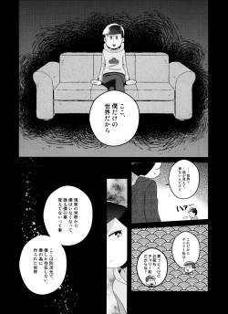 Page 11 of Todomatsu wa Iranaiko