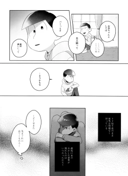 Page 28 of Todomatsu wa Iranaiko
