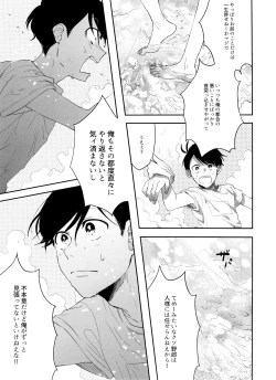 Page 28 of FIRST SUMMER ESCAPE