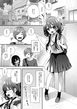 Page 8 of Boku-tachi wa, Koi o Shitenai