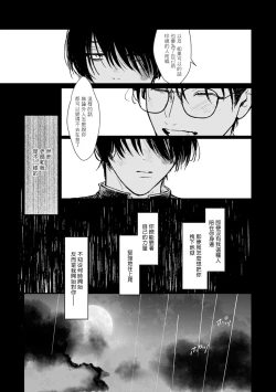 Page 87 of Koi Kogare Utae| 歌唱恋慕～R.I.P.～ Ch. 1-4