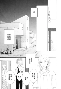 Page 101 of Takane no Hana wa, Midasaretai | 高嶺之花、意乱情迷 01-05